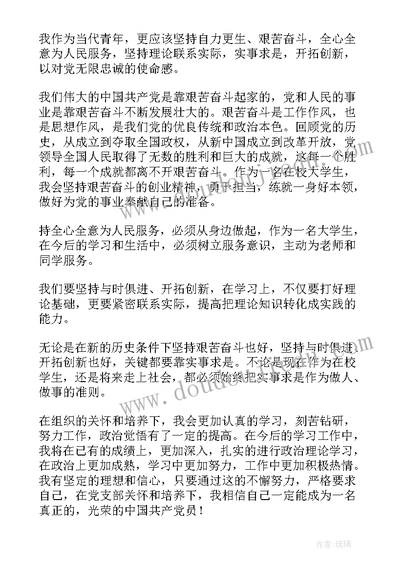 最新大学生入党思想汇报份(实用6篇)