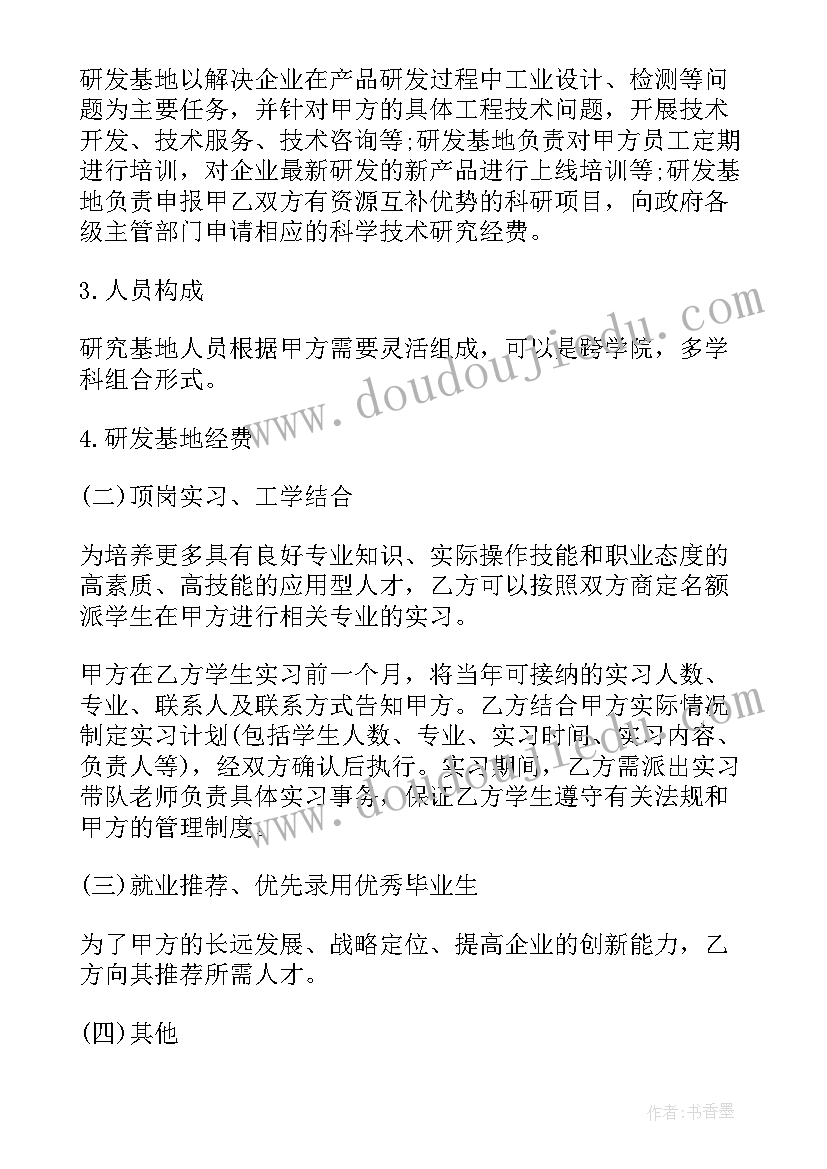 最新校企合作协议 校企合作协议书(优秀6篇)