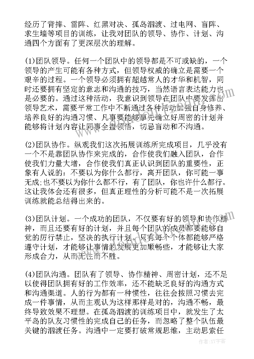 最新心理素质拓展训练心得体会(实用5篇)