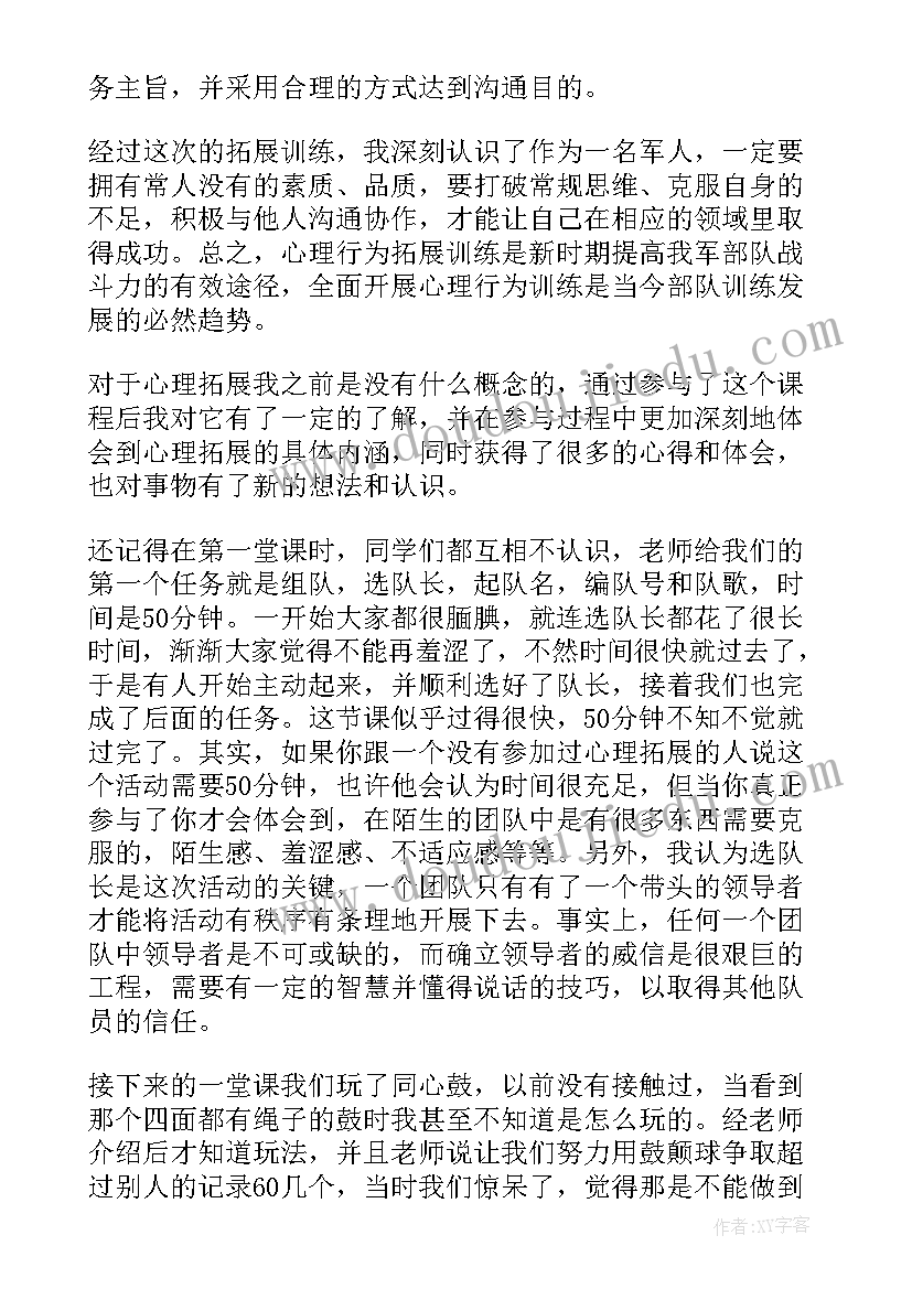 最新心理素质拓展训练心得体会(实用5篇)