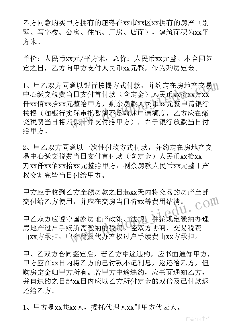 小产权房购房协议受法律保护吗 小产权房屋买卖协议书(通用5篇)