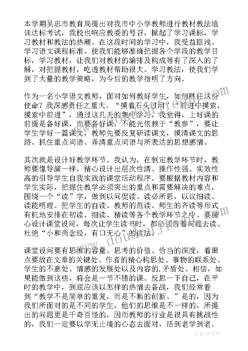 最新小学数学教材解读心得体会 教材解读心得体会(优秀5篇)