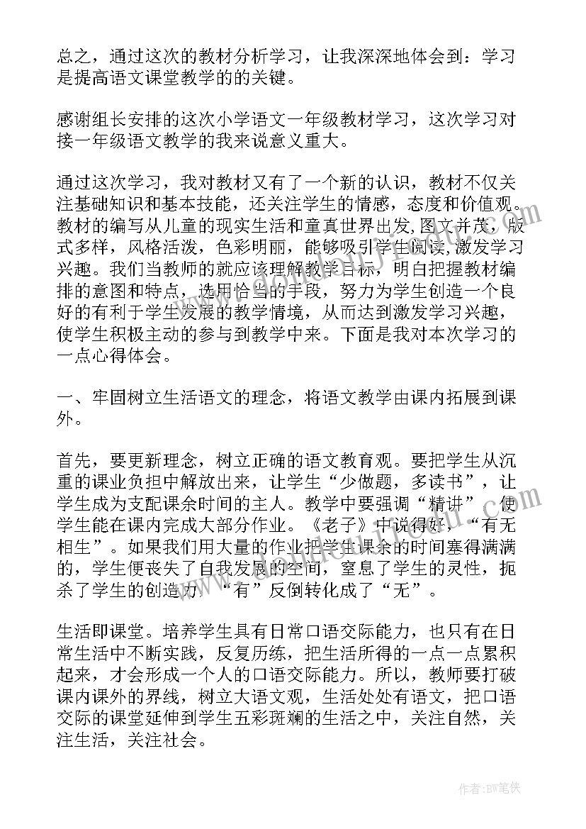 最新小学数学教材解读心得体会 教材解读心得体会(优秀5篇)