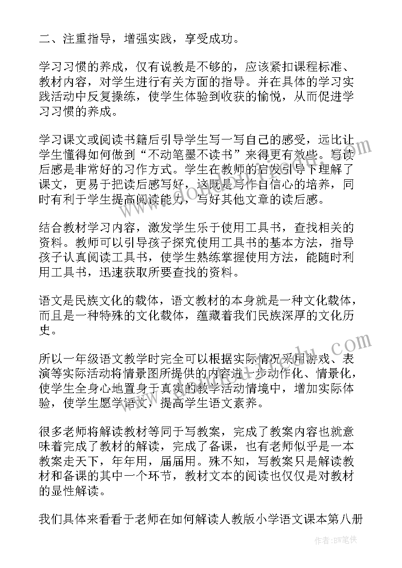 最新小学数学教材解读心得体会 教材解读心得体会(优秀5篇)