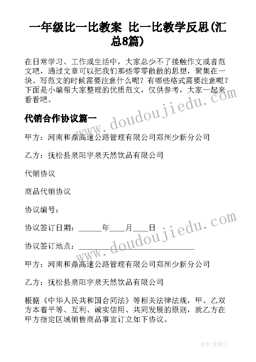 一年级比一比教案 比一比教学反思(汇总8篇)