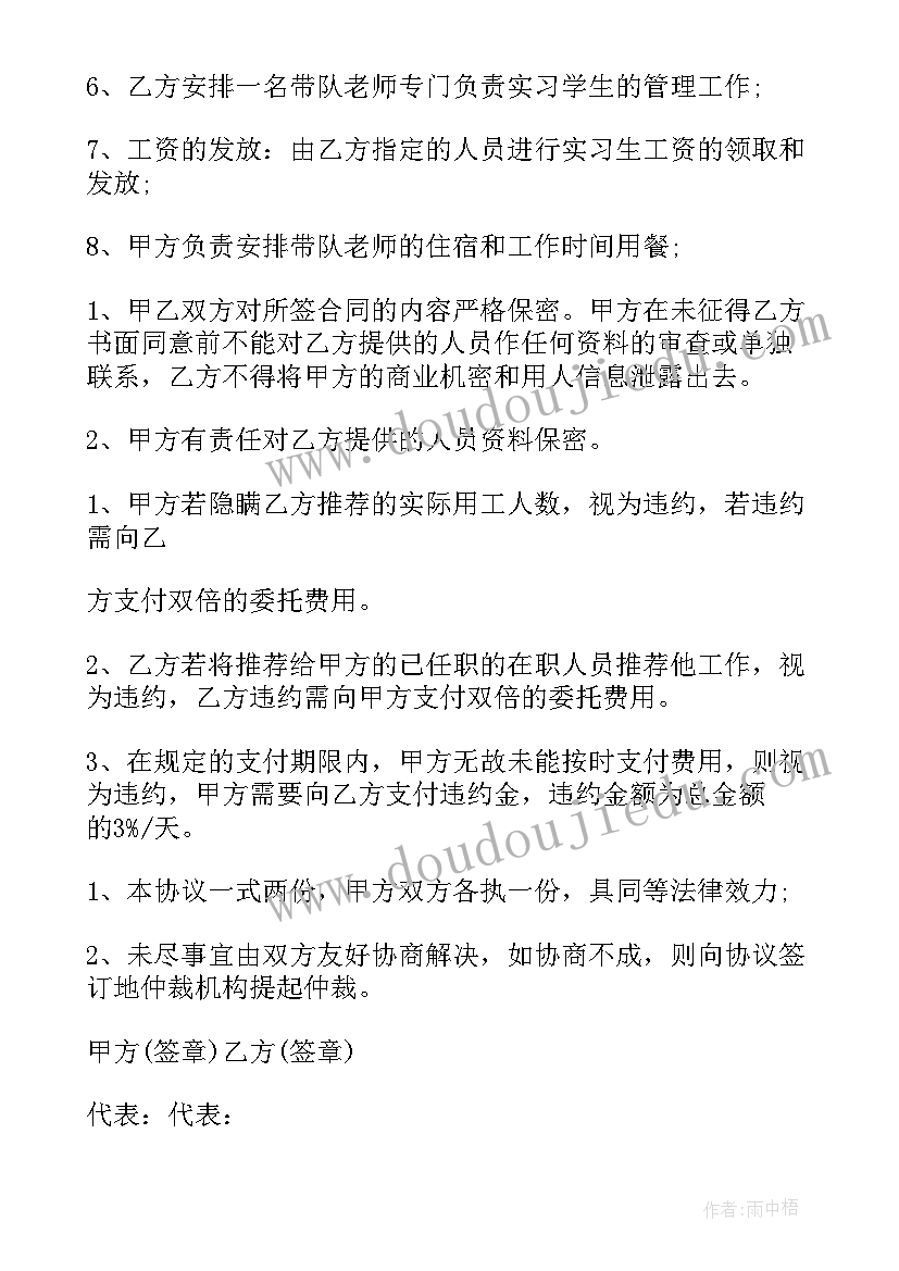 最新代理招聘协议违约责任(大全5篇)