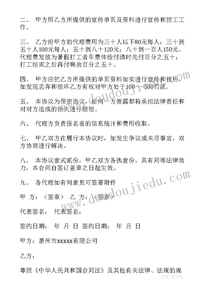 最新代理招聘协议违约责任(大全5篇)