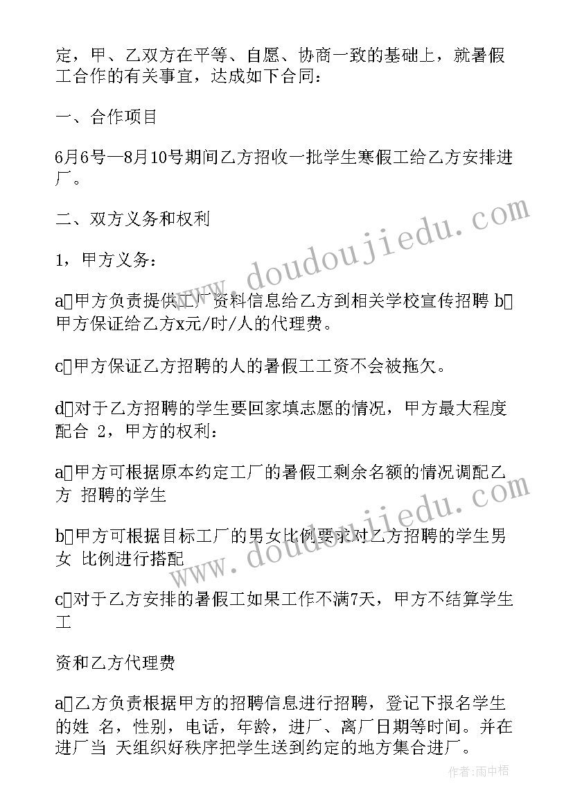 最新代理招聘协议违约责任(大全5篇)