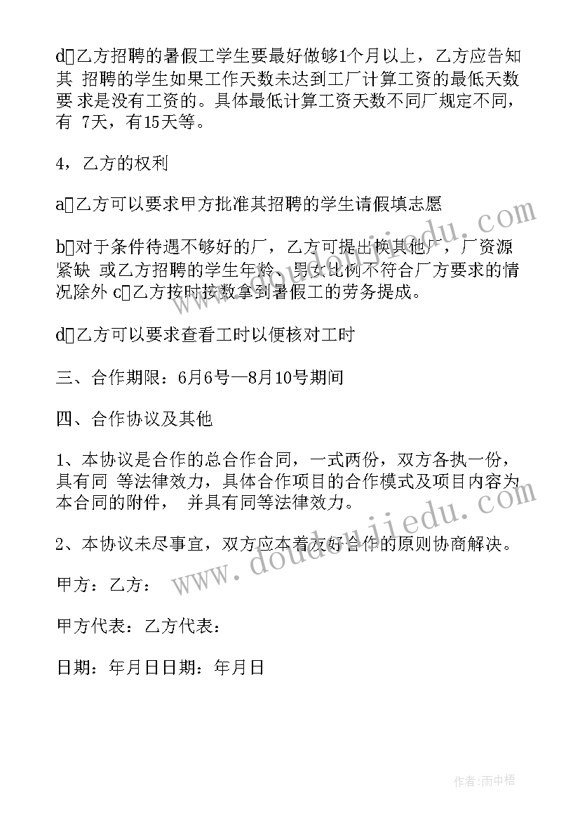 最新代理招聘协议违约责任(大全5篇)