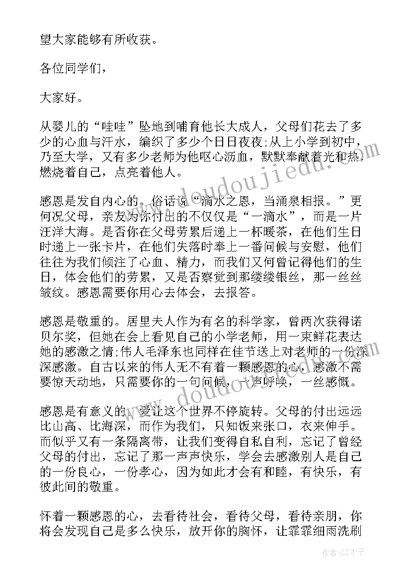 2023年感恩演讲稿名字(精选5篇)