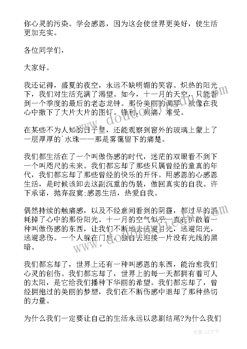 2023年感恩演讲稿名字(精选5篇)