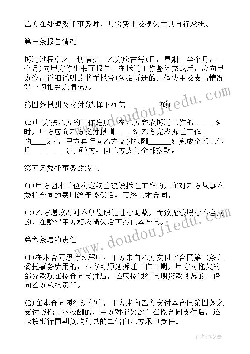 房屋委托拆迁协议 房屋拆迁委托协议优选(优秀5篇)