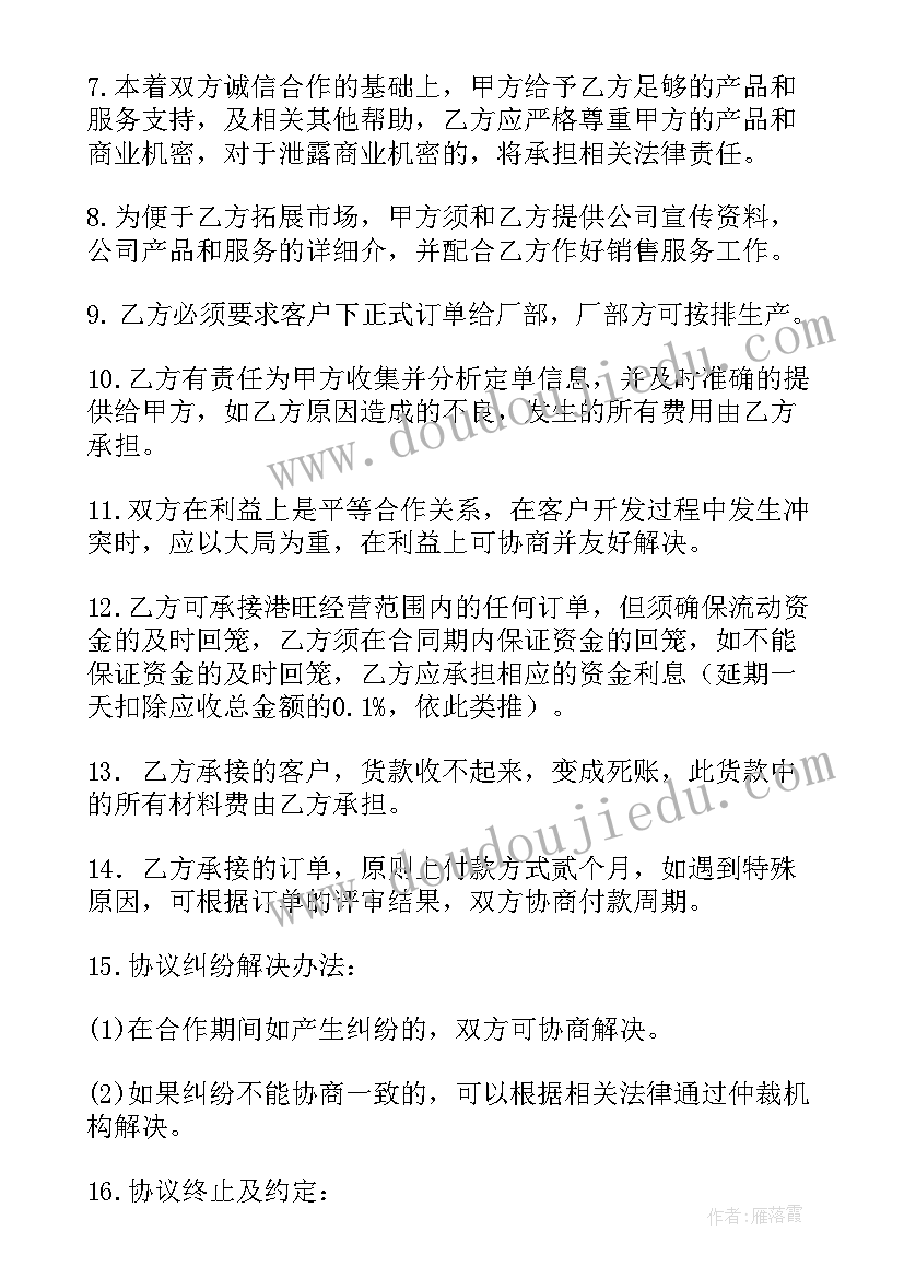 公司个人合作协议(实用5篇)