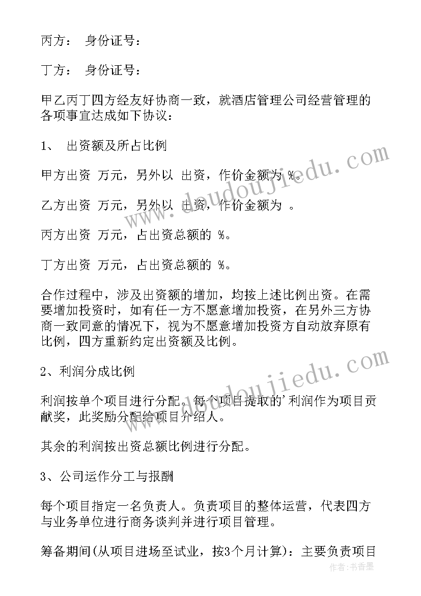 最新管理入股合作协议书 管理入股的合作协议书(大全5篇)