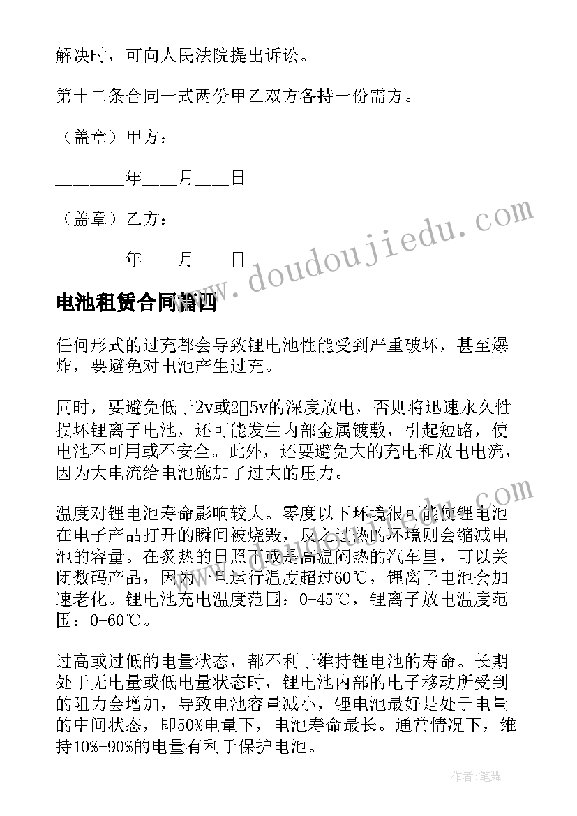 最新电池租赁合同(实用5篇)