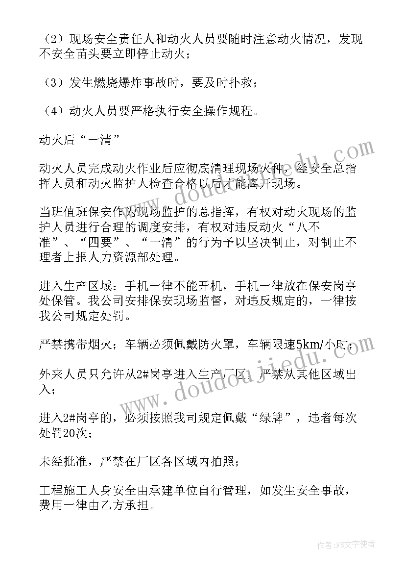 最新装饰公司安全协议(精选9篇)