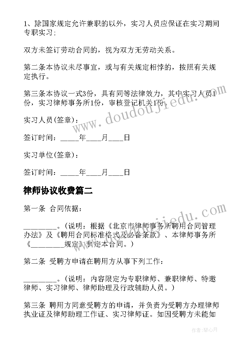 2023年律师协议收费(优质9篇)