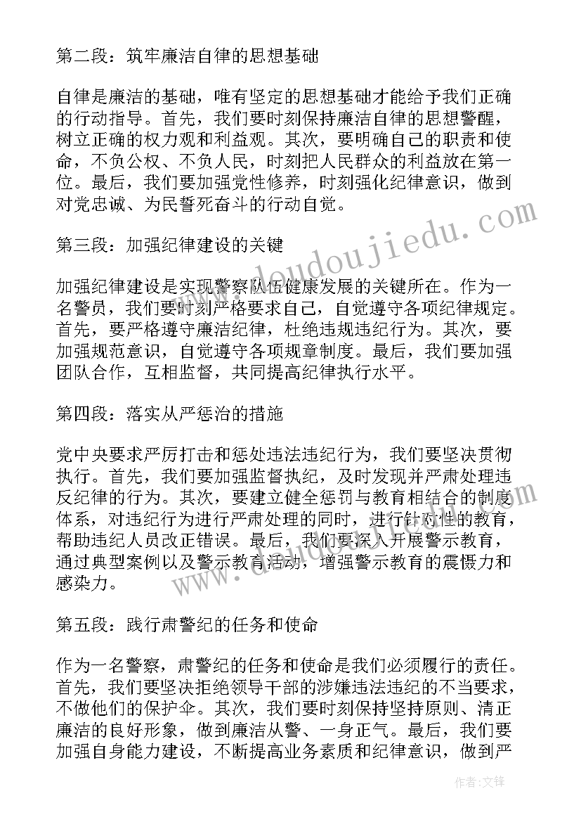 党纪警纪心得体会(模板9篇)