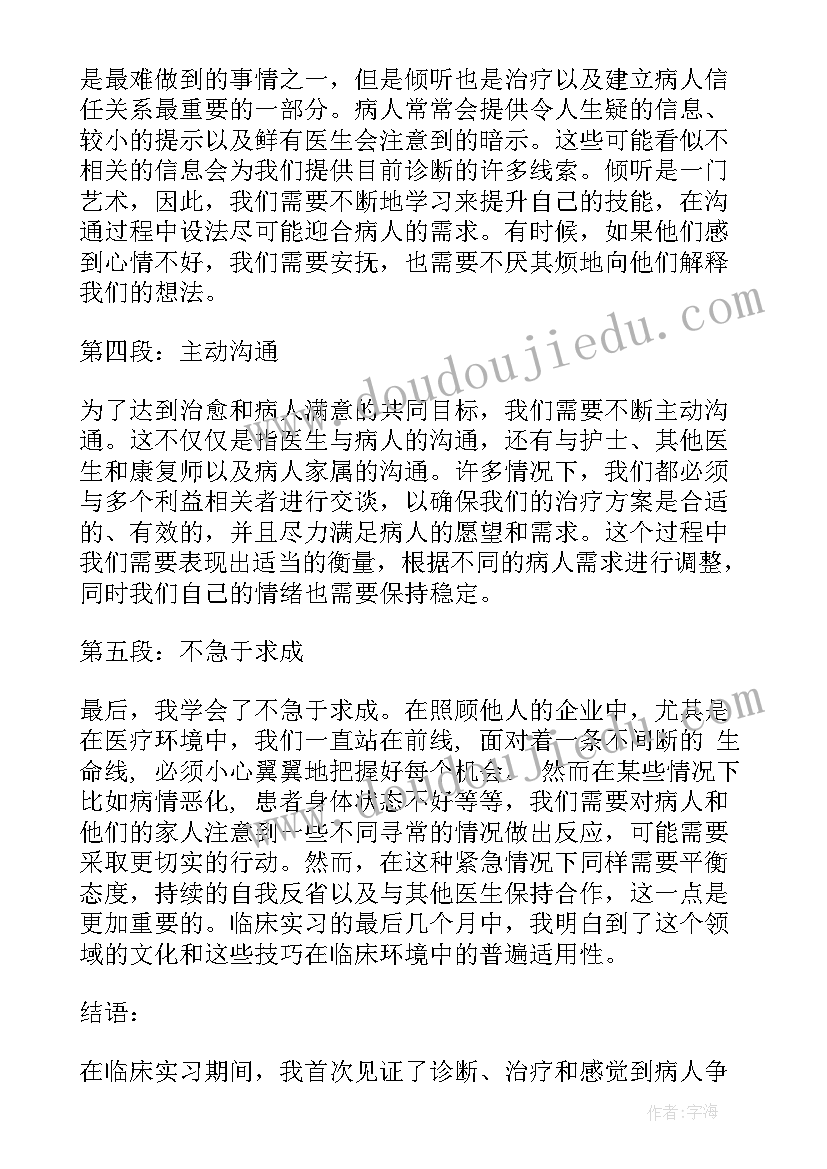 最新对临床心得体会(实用7篇)