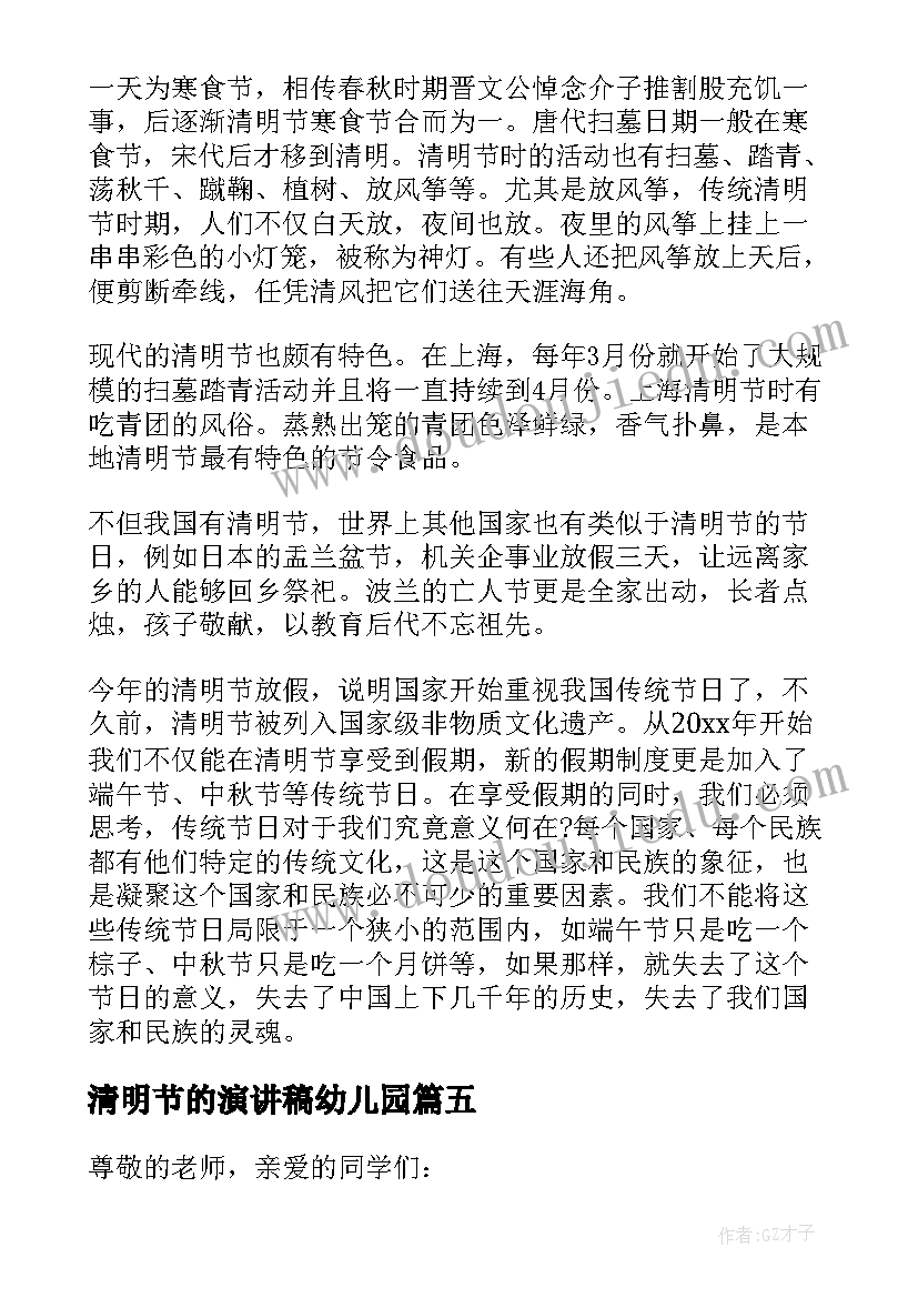 清明节的演讲稿幼儿园 清明节演讲稿(优秀7篇)