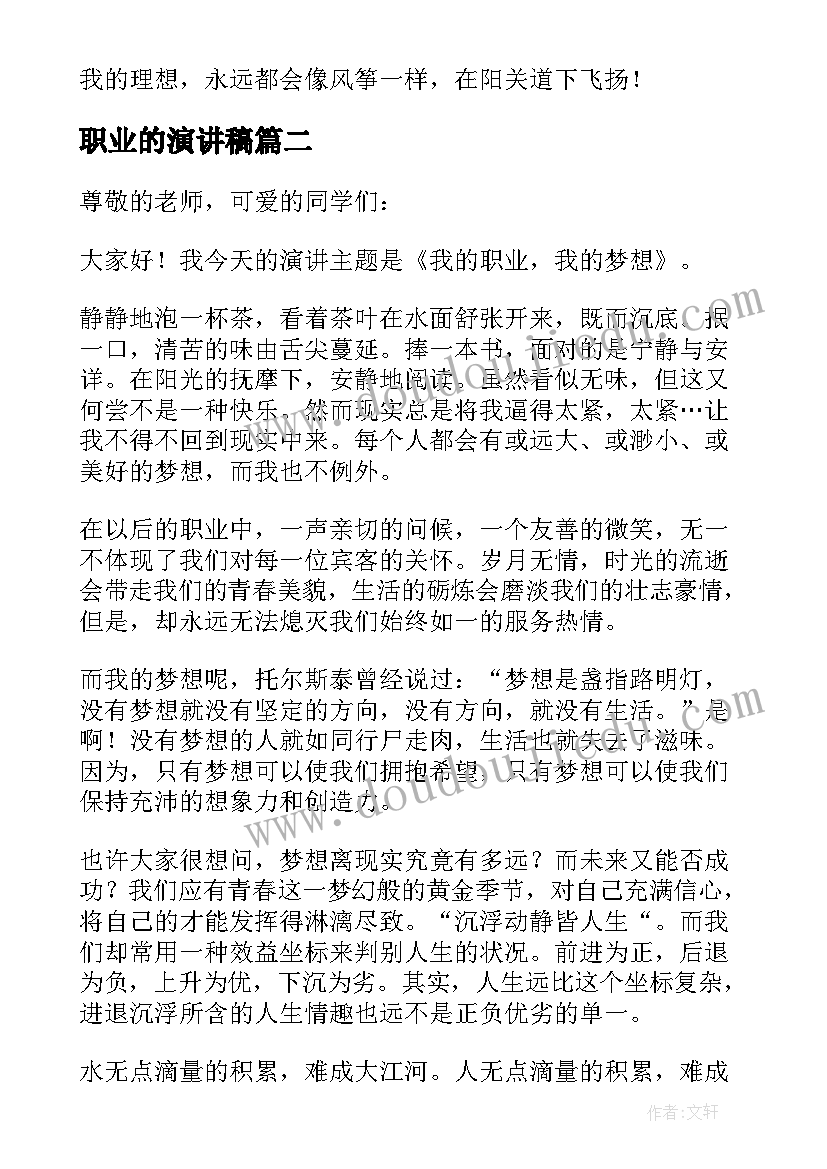 最新谁言寸草心报得三春晖的演讲稿(汇总7篇)