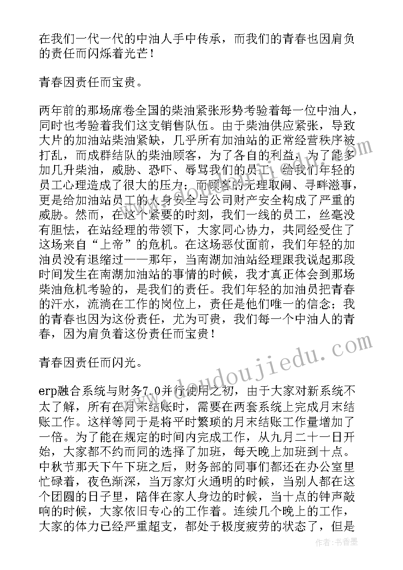 最新讲责任勇担当演讲稿 责任与担当演讲稿(优质6篇)