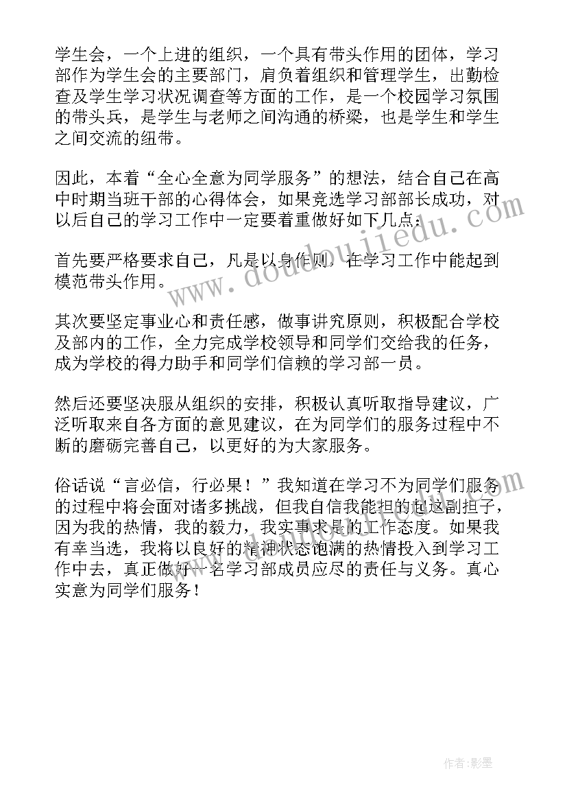 2023年学习部演讲稿 学习部部长竞选演讲稿(大全5篇)