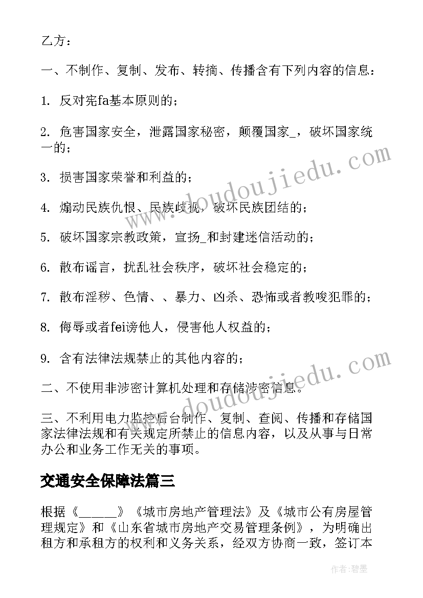 交通安全保障法 社区保障房租赁合同共(模板10篇)