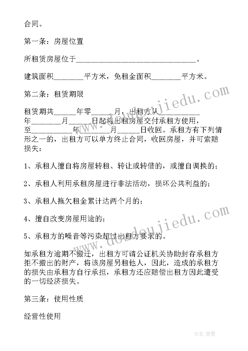 交通安全保障法 社区保障房租赁合同共(模板10篇)