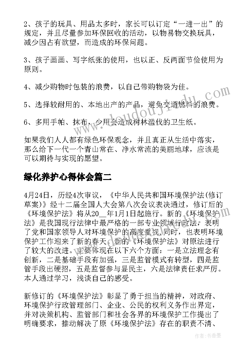 2023年绿化养护心得体会(实用5篇)