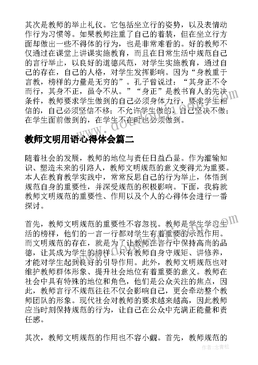 最新教师文明用语心得体会 教师文明礼仪心得体会(汇总5篇)