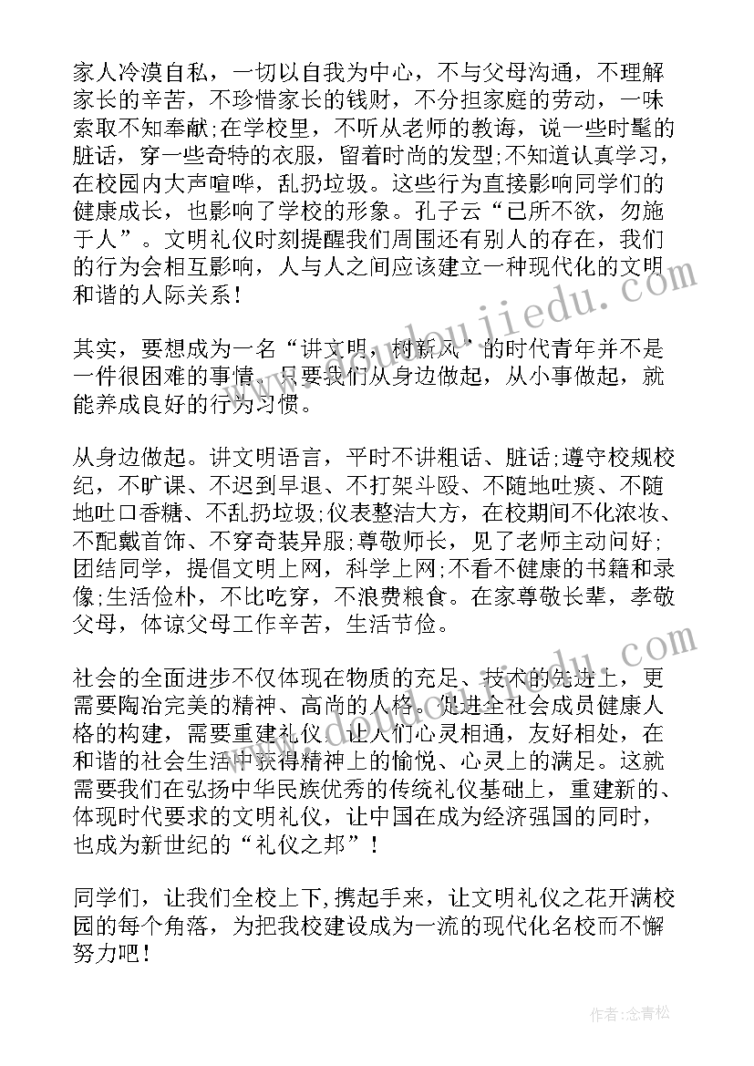 最新教师文明用语心得体会 教师文明礼仪心得体会(汇总5篇)