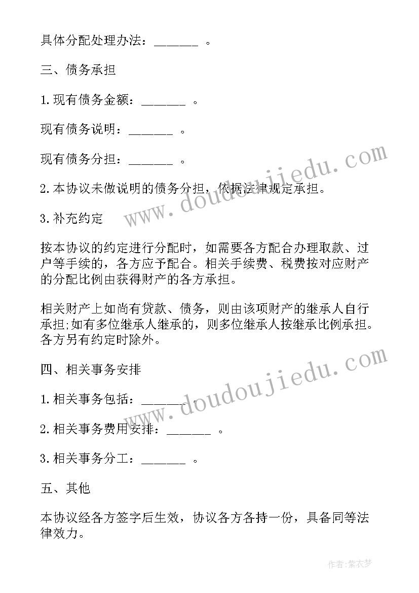 最新遗产分割协议书(模板5篇)