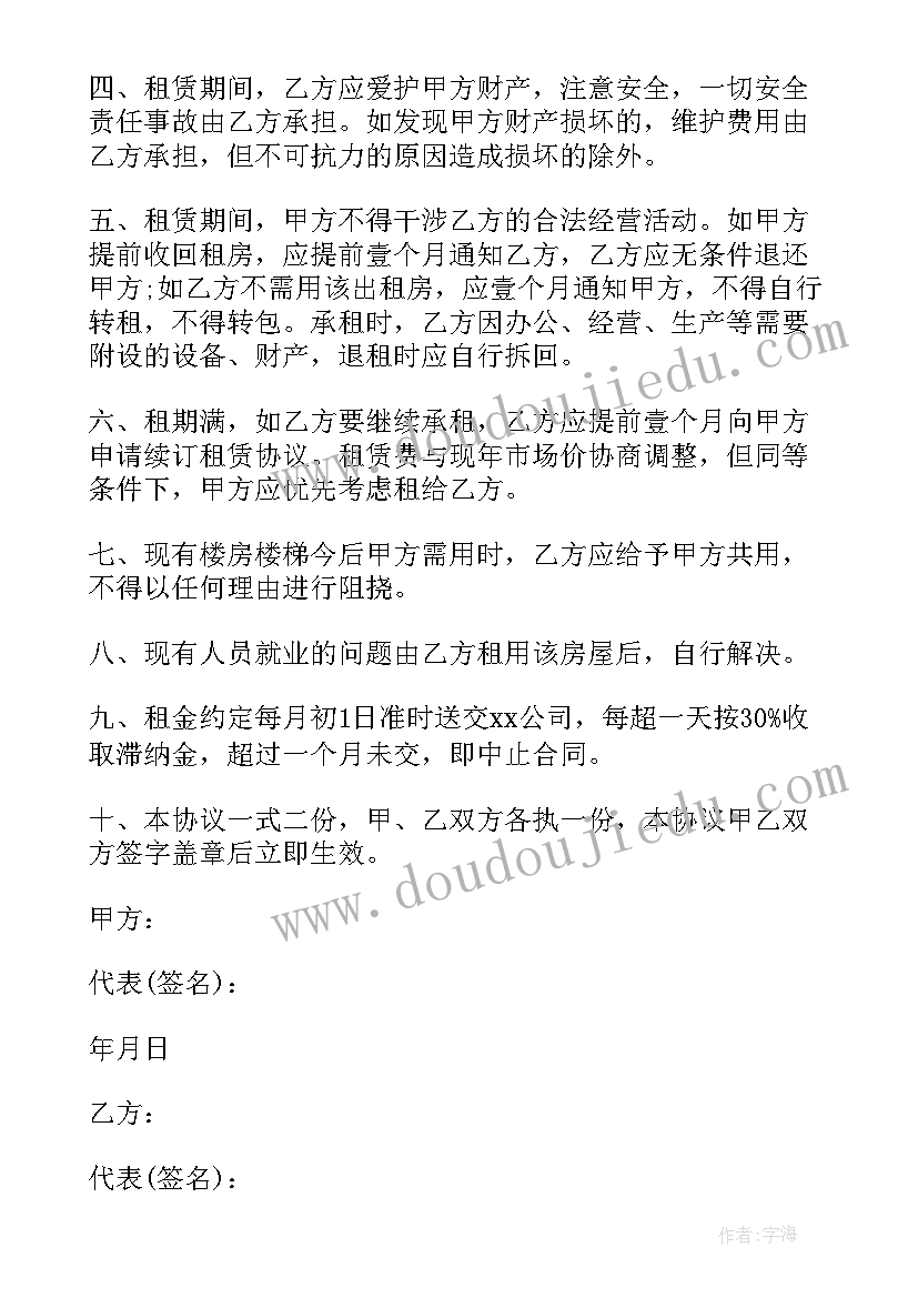 2023年店面出租协议书遍(精选5篇)