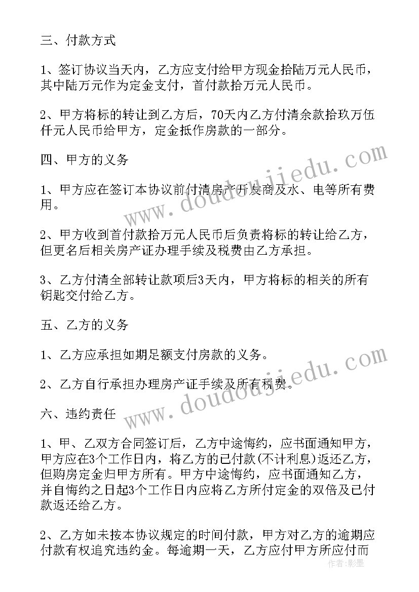 共同房产协议书才有效呢 夫妻离婚共同房产过户协议书(模板5篇)