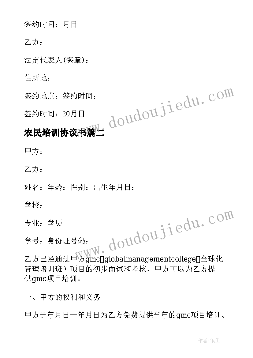 2023年农民培训协议书 农民培训项目协议书(通用5篇)