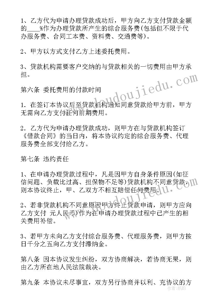 三方委托贷款协议(优秀9篇)