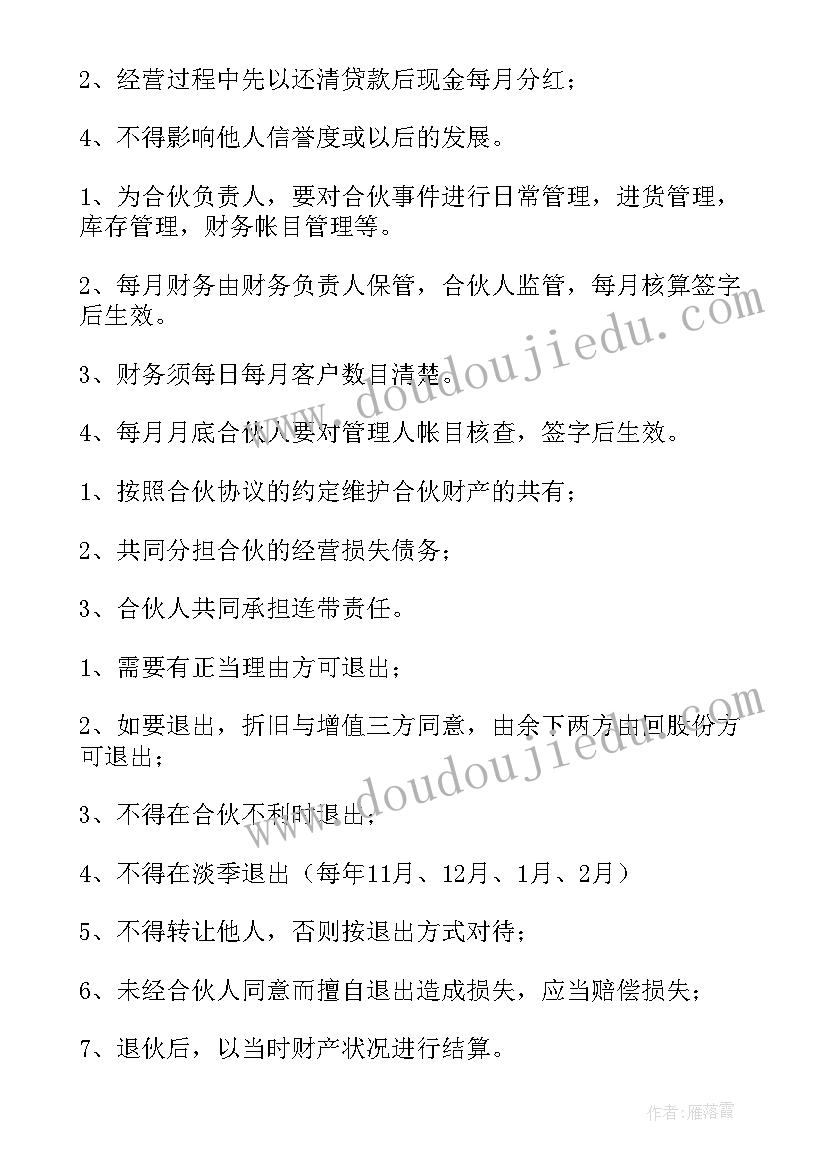 最新宾馆委托经营协议书(精选7篇)