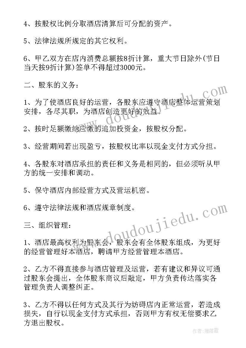 最新宾馆委托经营协议书(精选7篇)