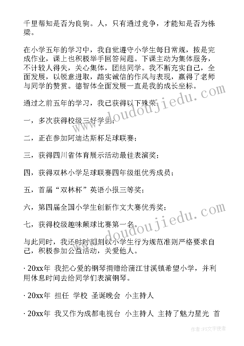 2023年小学三好学生演讲稿 三好学生的演讲稿(模板6篇)