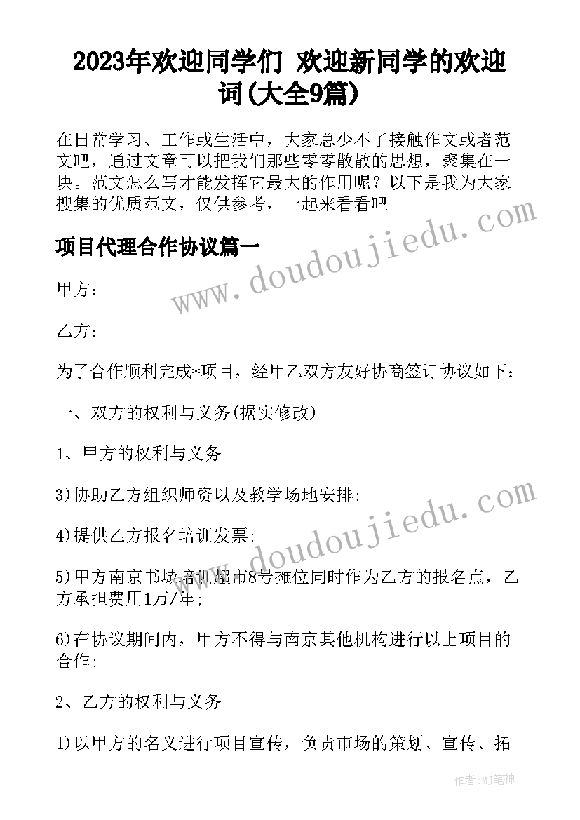 2023年欢迎同学们 欢迎新同学的欢迎词(大全9篇)