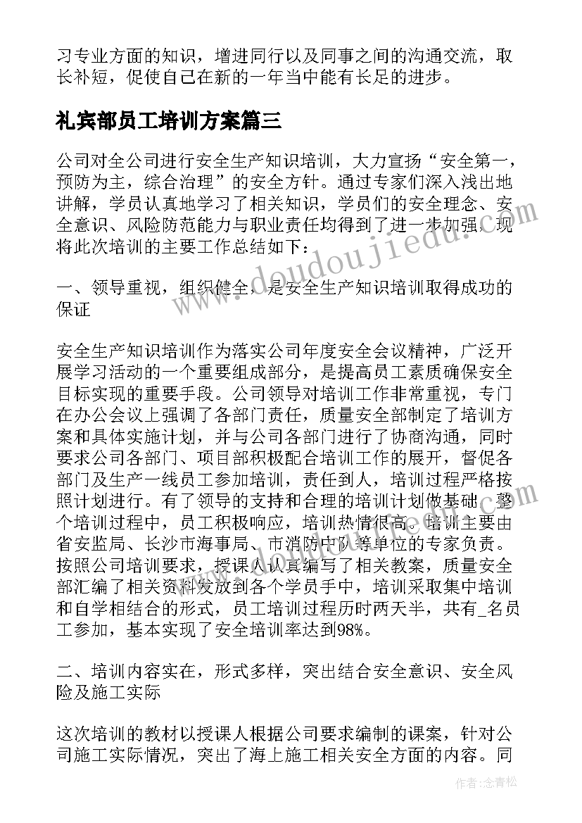 2023年礼宾部员工培训方案(大全9篇)