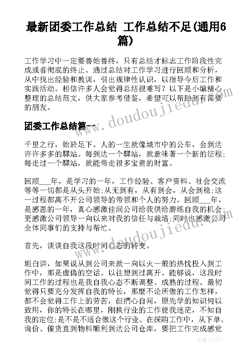 2023年足球教案课后小结与反思(优质5篇)