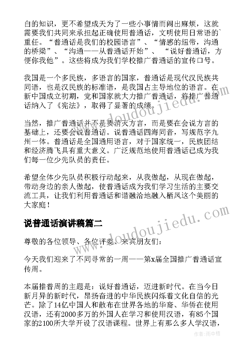 2023年说普通话演讲稿 推广普通话说好普通话演讲稿(大全7篇)