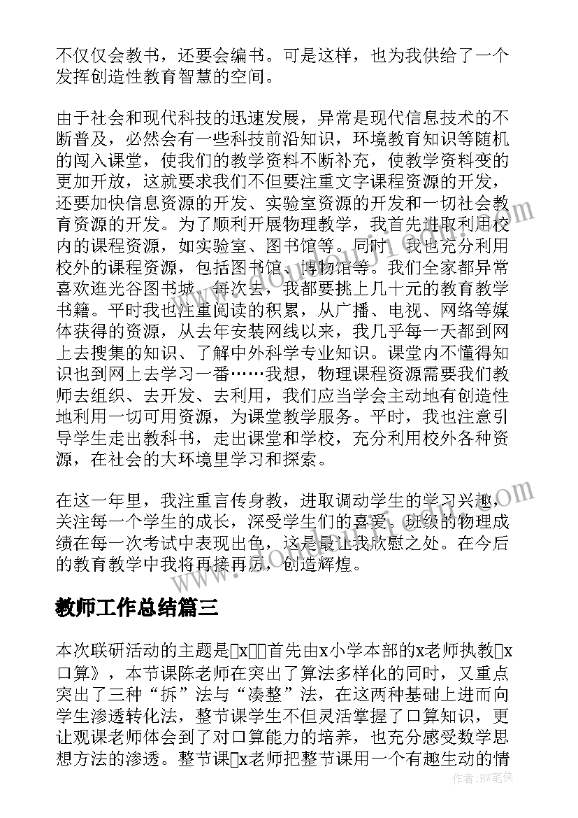 最新逛超市活动反思 走进化学实验室教学反思(模板7篇)