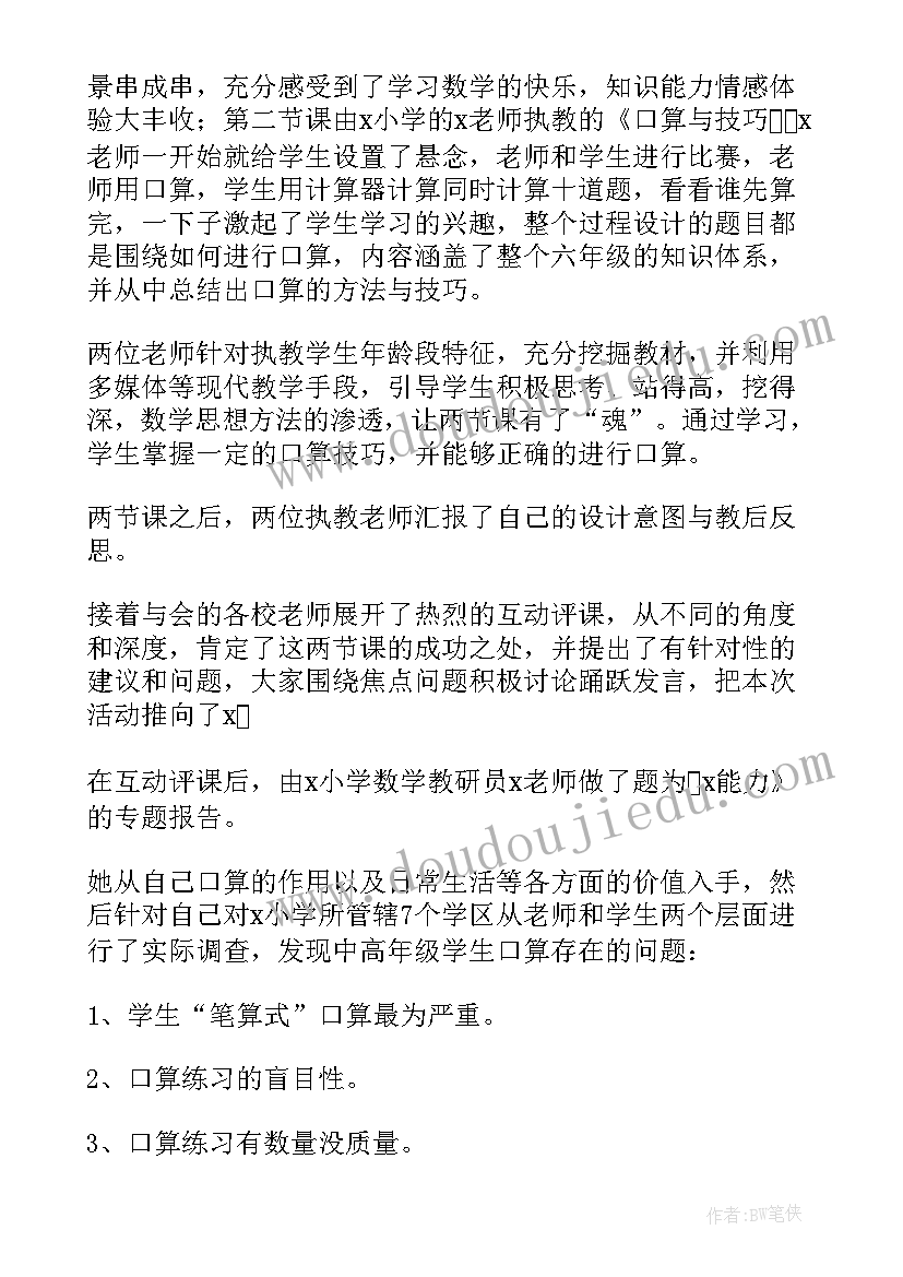 最新逛超市活动反思 走进化学实验室教学反思(模板7篇)