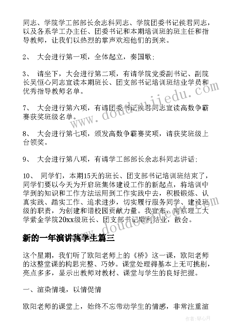 2023年新的一年演讲稿学生 新的一年新的开始演讲稿(大全5篇)