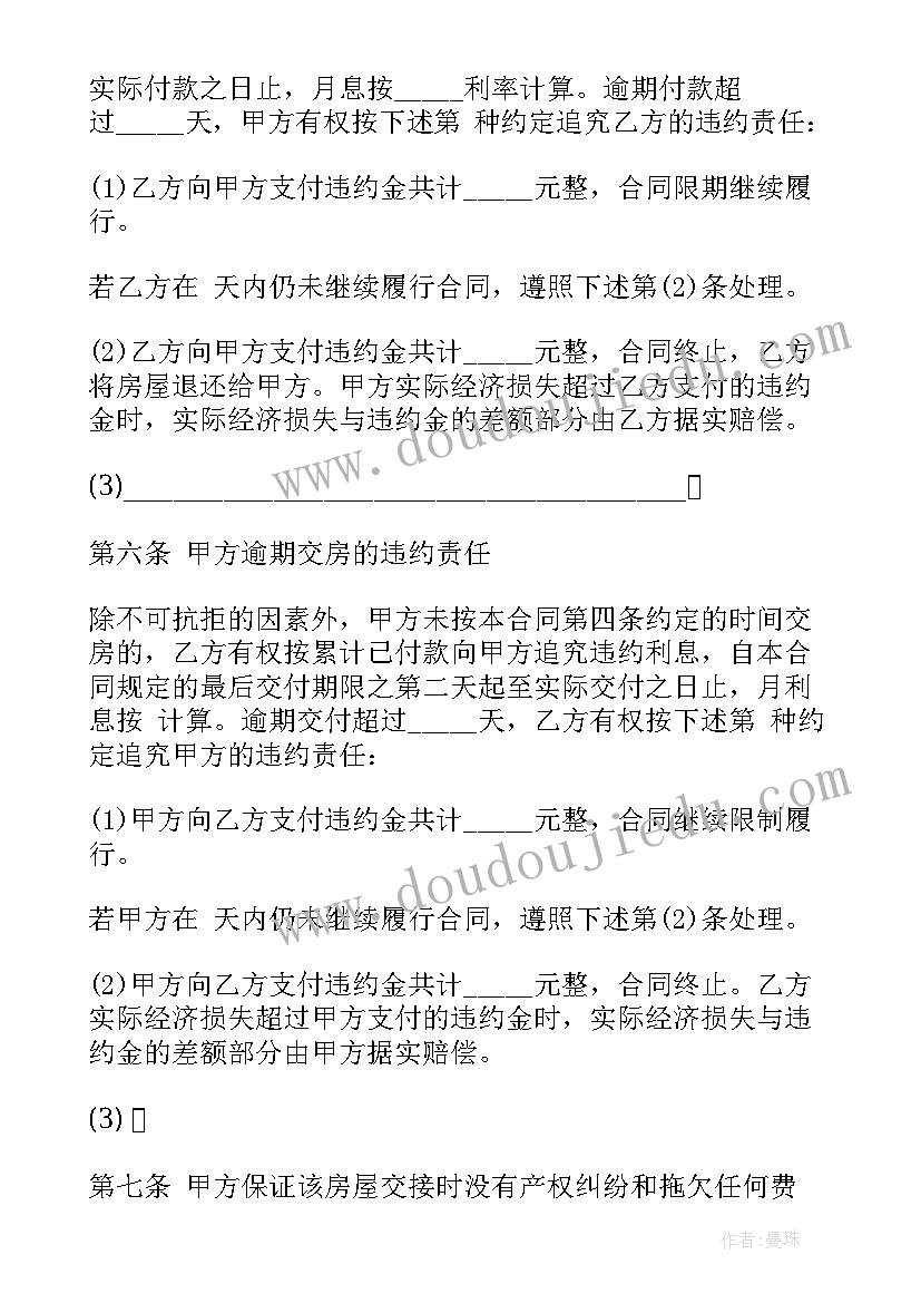 最新房屋转让定价合同 房屋转让合同(汇总9篇)