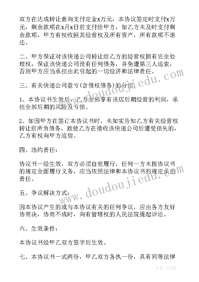 快递柜转让合同(精选5篇)