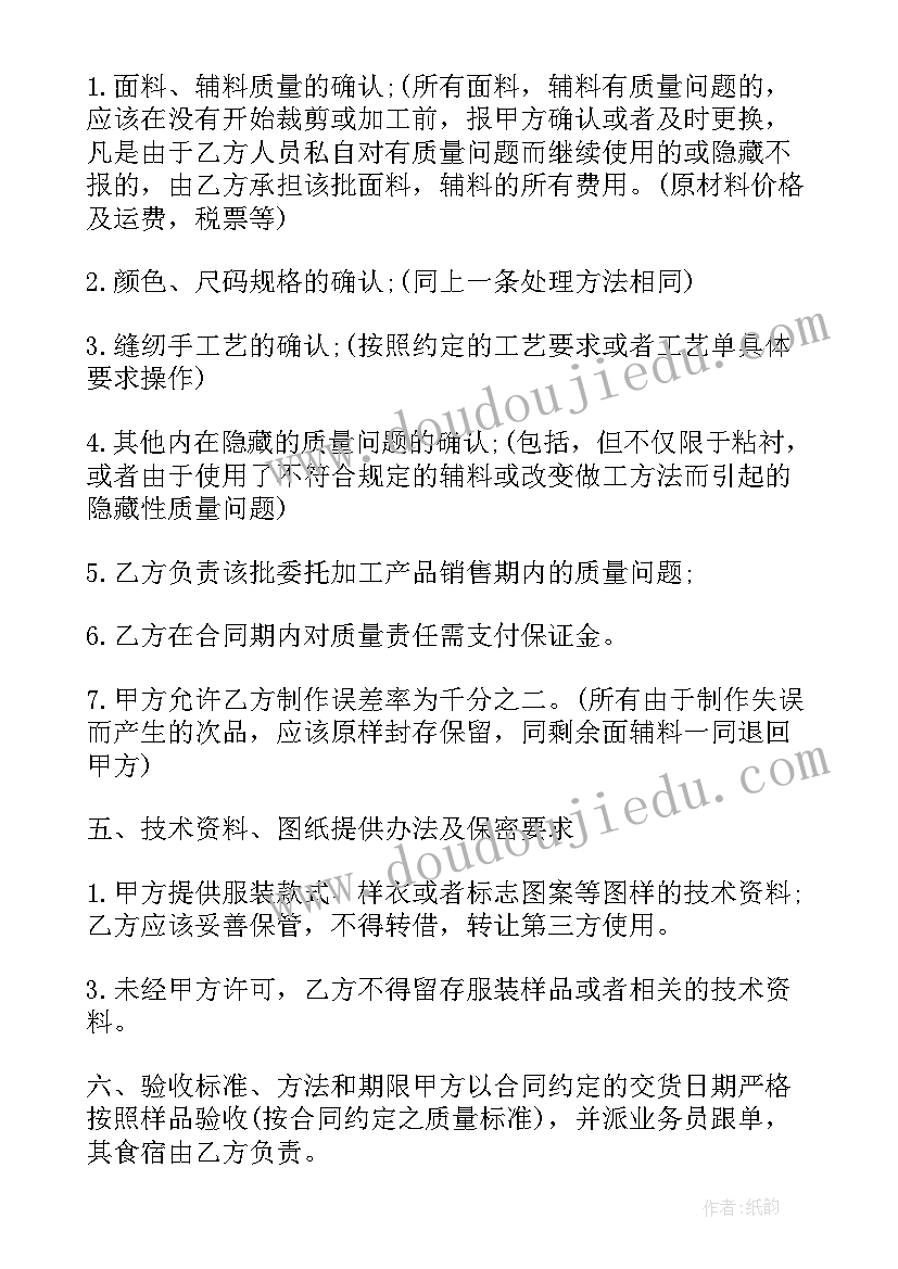 服装外协加工协议书(优秀5篇)